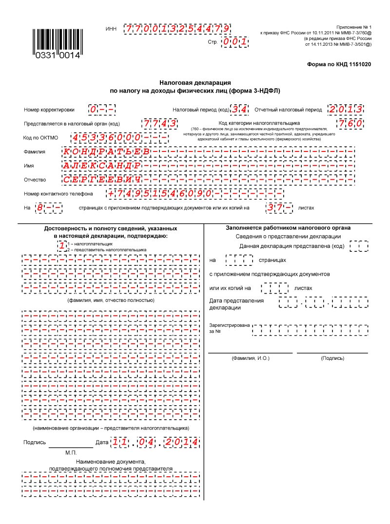 скачать ндфл-3 за 2014 г скачать официальный сайт