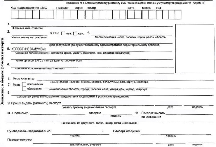 Что надо для замены паспорта в 45 лет в 2018 Что надо для замены паспорта в 45 лет в 2018
