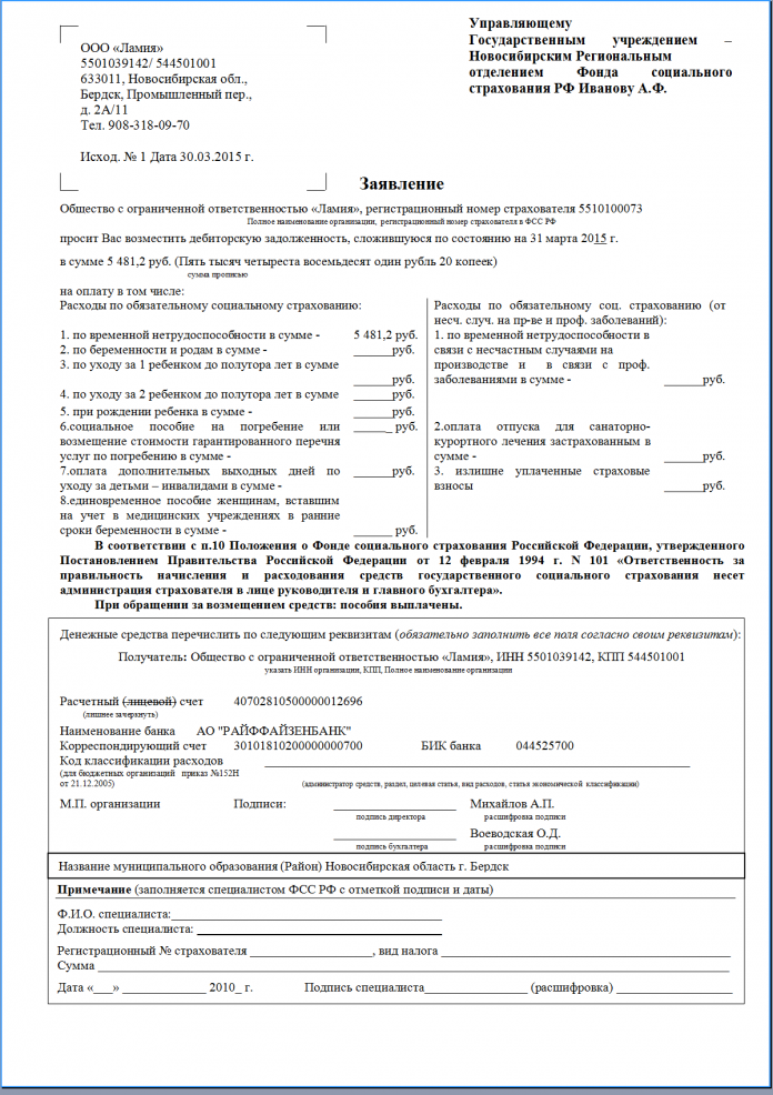 ижевский филиал фсс бланк заявление возмещение ижевский филиал фсс бланк заявление возмещение
