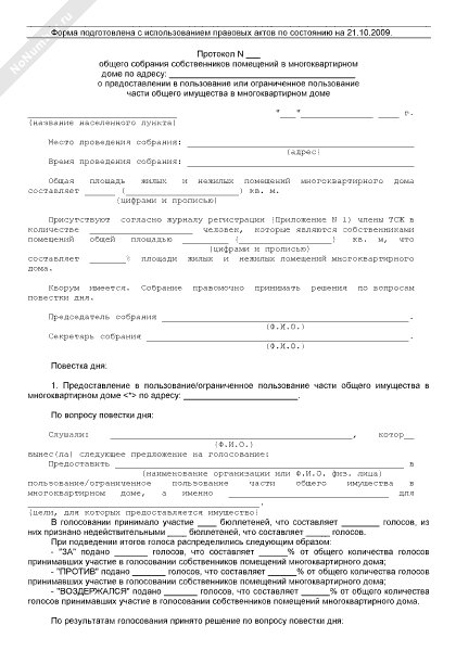18757847-protokol-sobraniya-sobstvennikov-zhilya-mnogokvartirnogo-doma-obrazec