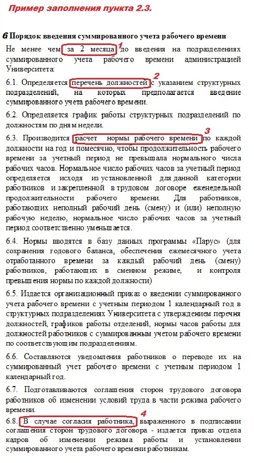 Правила внутреннего трудового распорядка образец при суммированном учете Глава 9 Современные средства поражения / Основы безопасности