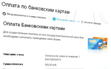 Как оплатить интернет Ростелеком банковской картой через интернет?