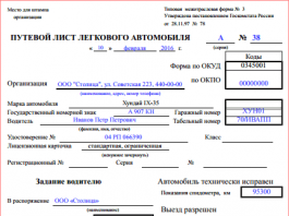 Путевой лист легкового автомобиля бланк 2016 скачать бесплатно