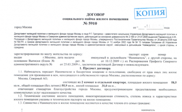 Оформление договора социального найма жилого помещения — образец